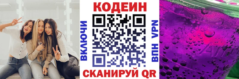 блэк спрут tor  Наволоки  Кодеиновый сироп Lean напиток Lean (лин) 